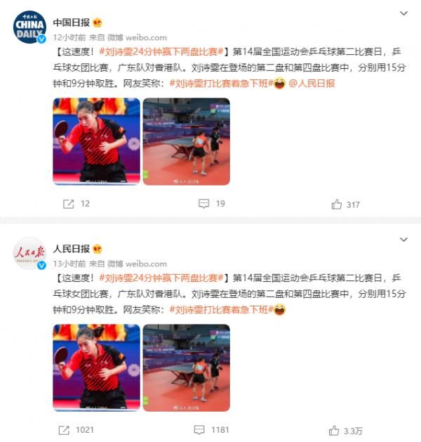 一場普通比賽,卻讓2大官媒點贊,劉詩雯讓陳夢知道誰是國乒一姐 一場普通比賽,卻讓2大官媒點贊,劉詩雯讓陳夢知道誰是國乒一姐