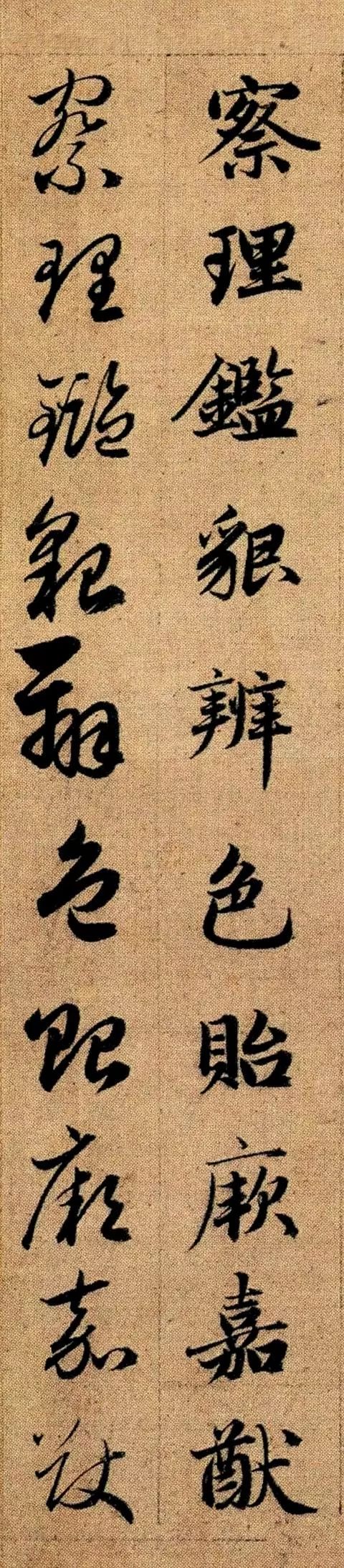 趙孟頫《真草千字文》高畫質版 趙孟頫《真草千字文》高畫質版