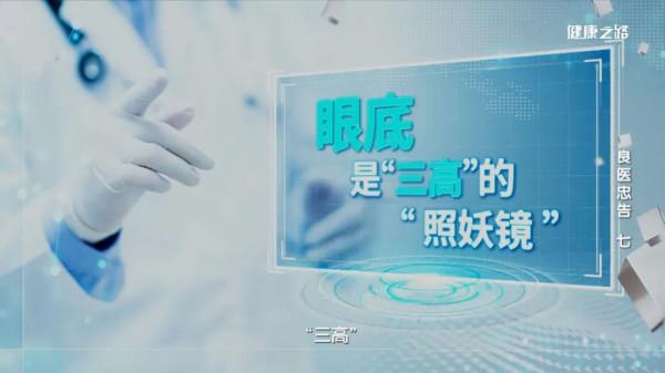 白內障、青光眼、眼底病，小心它們“偷”走你的光明