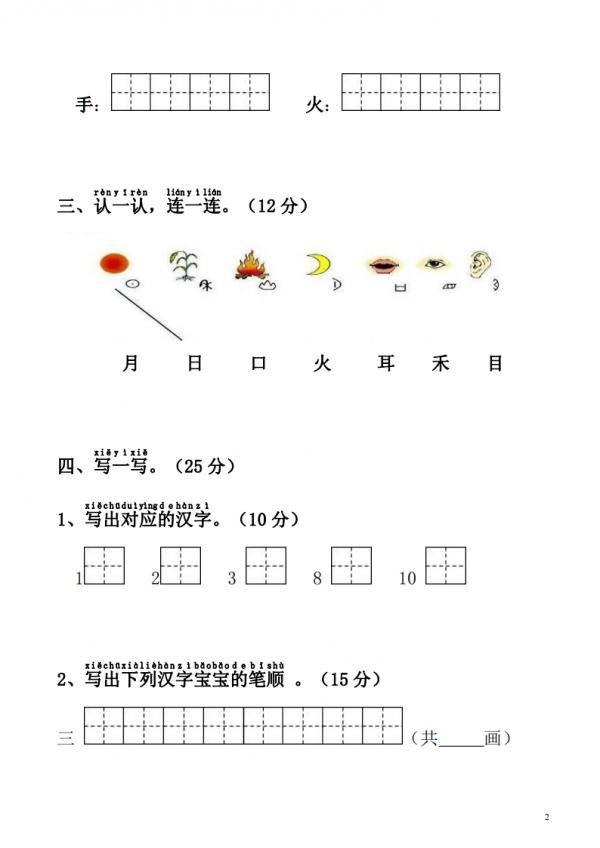 一年級語文上冊：全冊單元知識盤點，拿給孩子學習，進步看得見