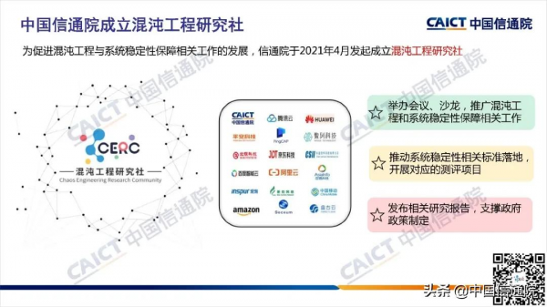 中國信通院釋出《混沌工程實踐指南（2021年）》