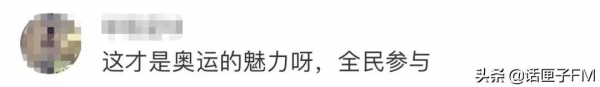 同事請假參加冬奧會順手獲得銅牌？奧運賽場上還有這些&OpenCurlyDoubleQuote;掃地僧&rdquo;&LowerRightArrow;