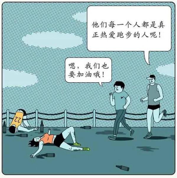 細思極恐&amp;諷刺漫畫-跑步