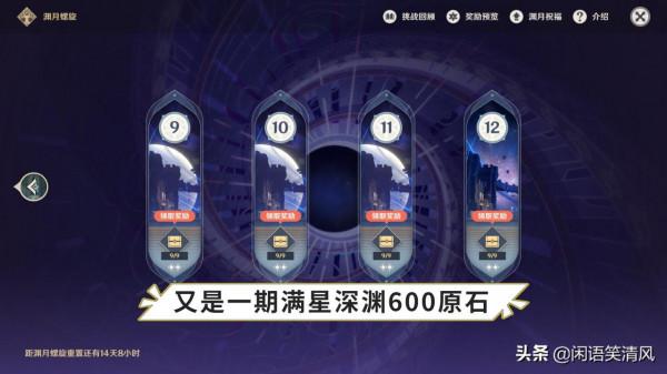 原神：深淵“純色之月”開啟，難度降低，600原石輕鬆拿下