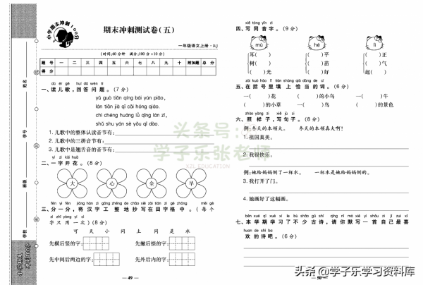 一年級上冊語文「知識一覽表」+「期末專項梳理」+「期末衝刺卷」