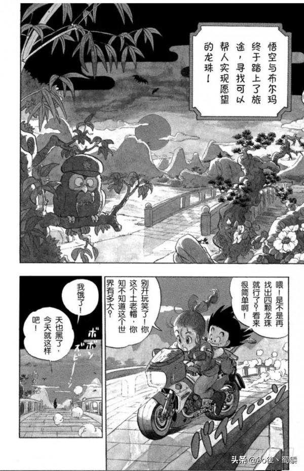 龍珠漫畫1−3話