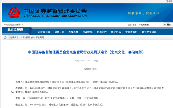 《倩女幽魂》出品方，罰單來了