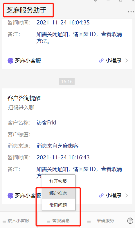 小程式客服回覆不及時警告？小程式客服如何實現新訊息實時提醒？