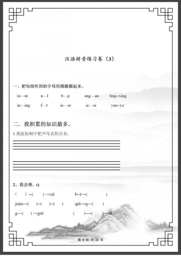 (9套)低年級漢語拼音練習卷,家長不妨列印,讓孩子打好基礎 (9套)低年級漢語拼音練習卷,家長不妨列印,讓孩子打好基礎