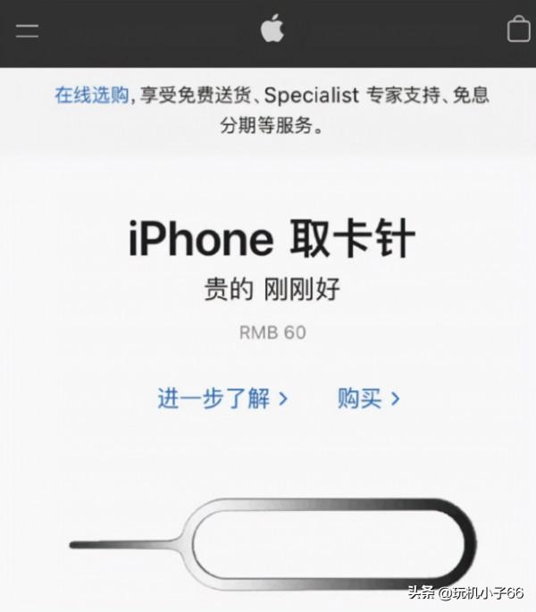 iPhone取卡針賣60元？這麼假的事情不會有人相信吧