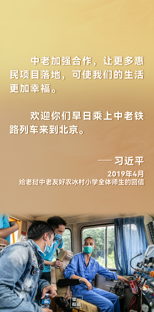 第一報道 | 即將開通的中老鐵路，習近平很關心