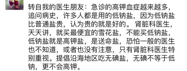 低鈉鹽對高血壓友好？醫生：這四類高血壓人群別碰！是“送命鹽”