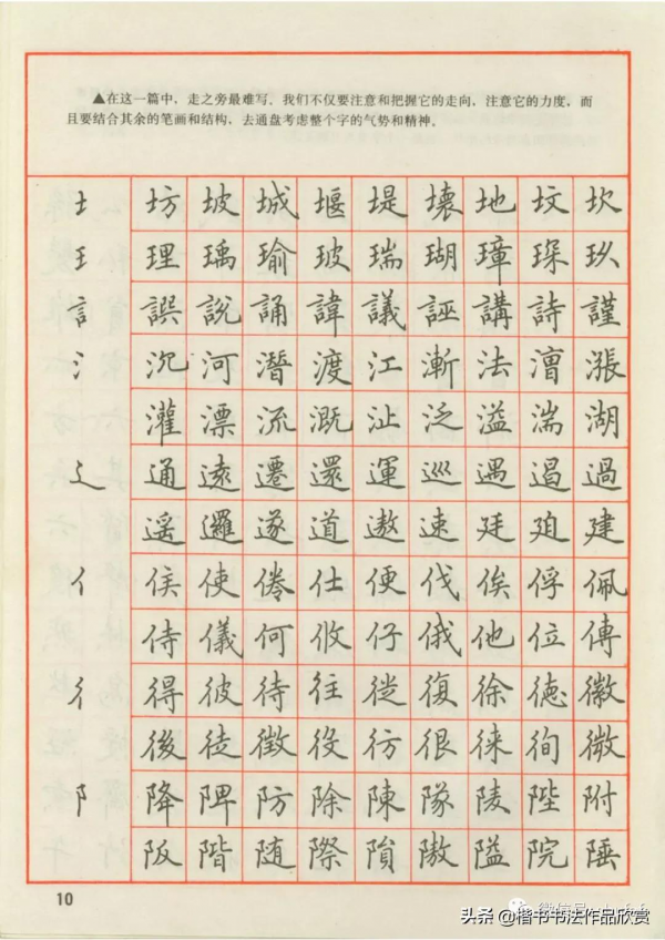 把這些筆畫偏旁練好,你的硬筆楷書就成了 把這些筆畫偏旁練好,你的硬筆楷書就成了