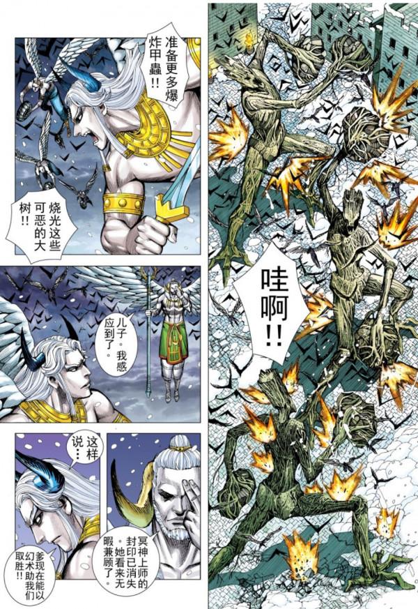 武庚紀之黑天龍42，盤古想獲取太初原晶遭反噬？