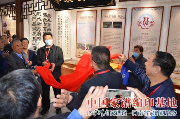 老家河南家譜館-樊姓家譜展覽活動圖集 老家河南家譜館-樊姓家譜展覽活動圖集