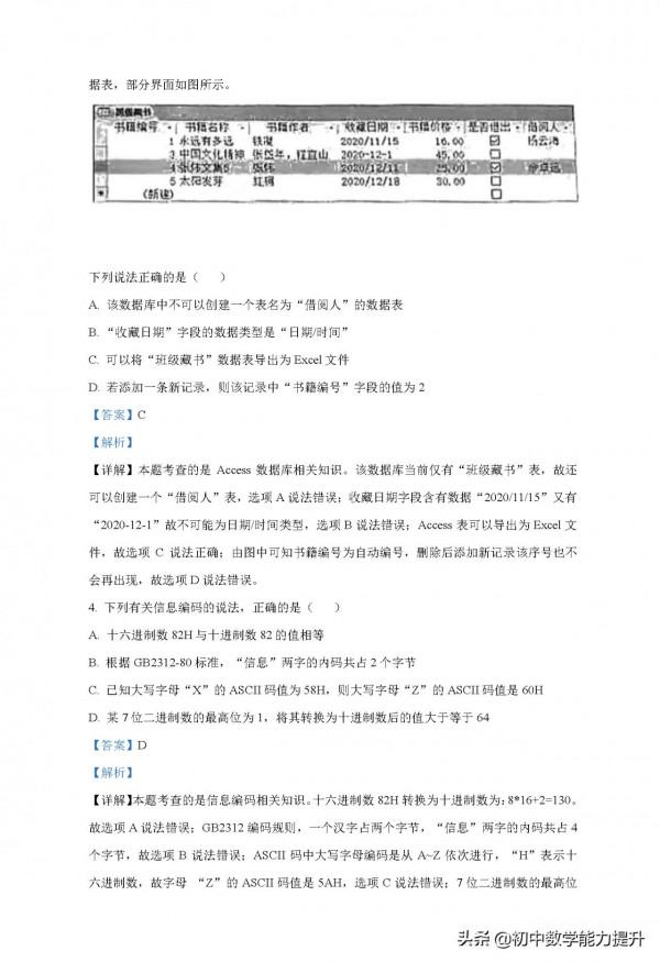 2021年高考真題——技術(浙江卷)Word解析版 2021年高考真題——技術(浙江卷)Word解析版