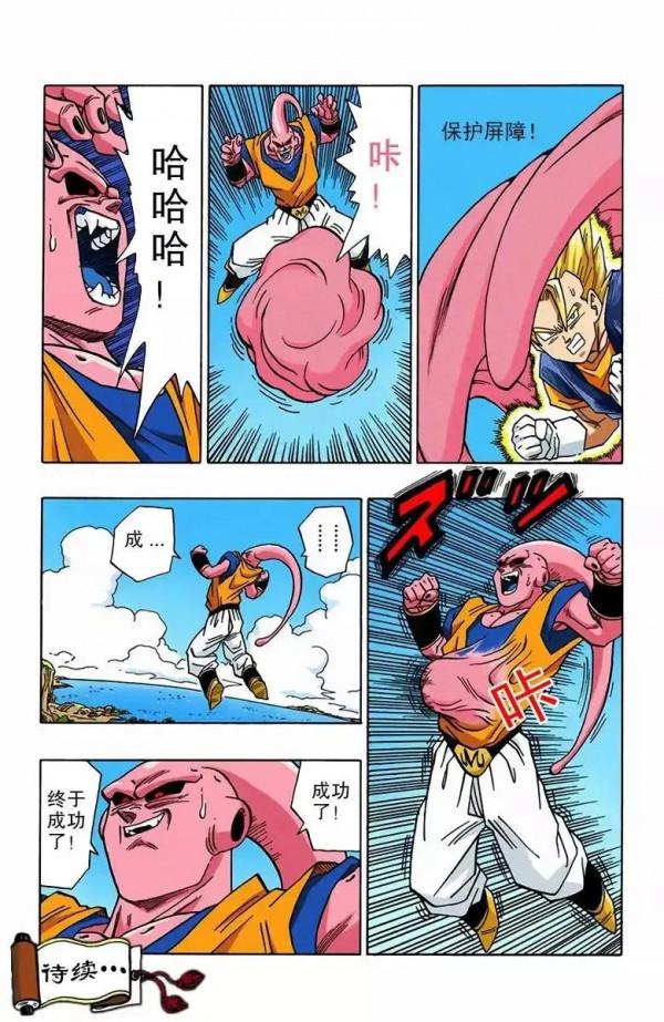 龍珠彩色漫畫第505話