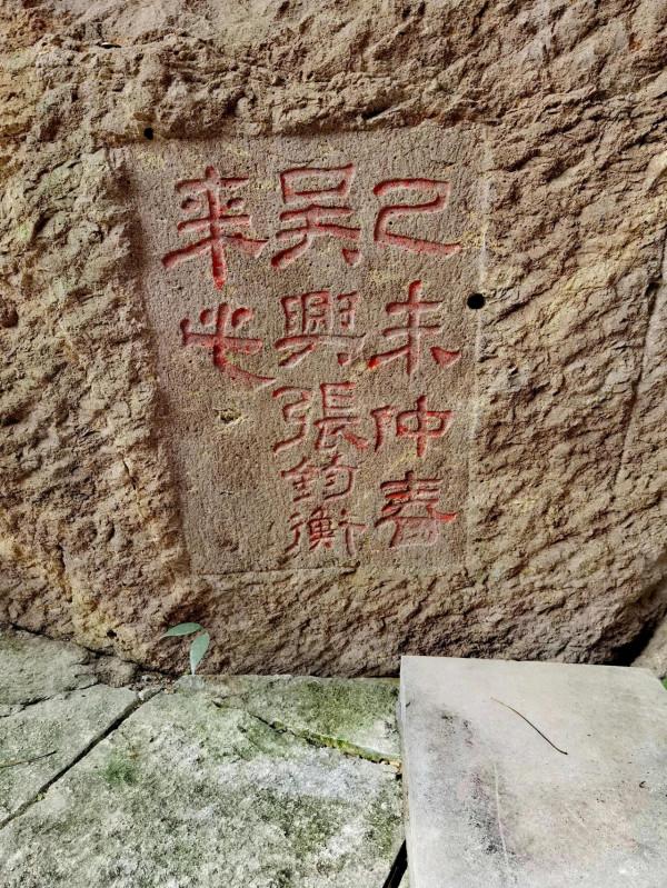 金鼓洞名人石刻 金鼓洞名人石刻