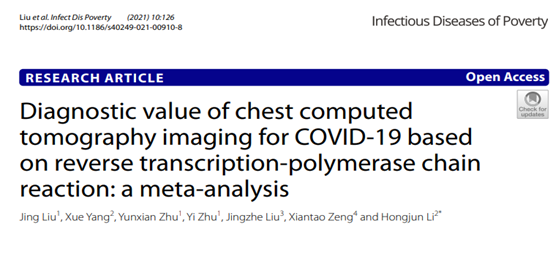 【佑安學術】北京佑安醫院李宏軍教授團隊牽頭聯合多家醫院開展“新冠肺炎影像學研究 Meta分析”文章在國際感染領域雜誌發表 【佑安學術】北京佑安醫院李宏軍教授團隊牽頭聯合多家醫院開展“新冠肺炎影像學研究 Meta分析”文章在國際感染領域雜誌發表