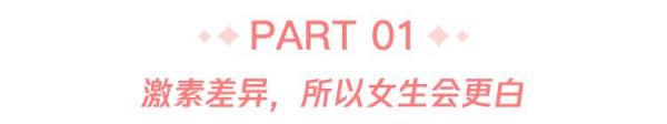 為什麼女生的面板大多比男生白? 為什麼女生的面板大多比男生白?