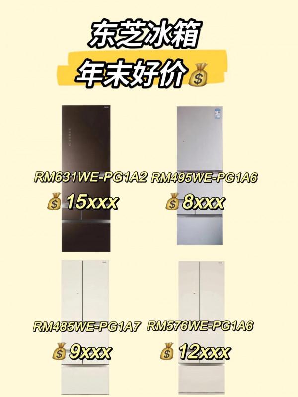 東芝冰箱年末好價 東芝冰箱年末好價