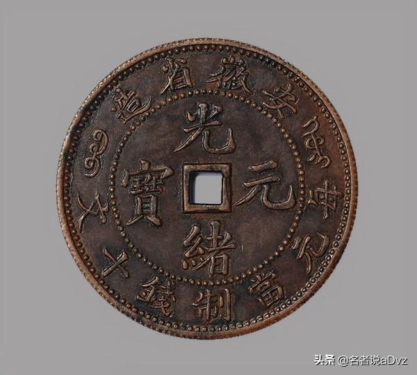 銅元大珍之安徽方孔十文 流傳有序堪稱至寶 銅元大珍之安徽方孔十文 流傳有序堪稱至寶