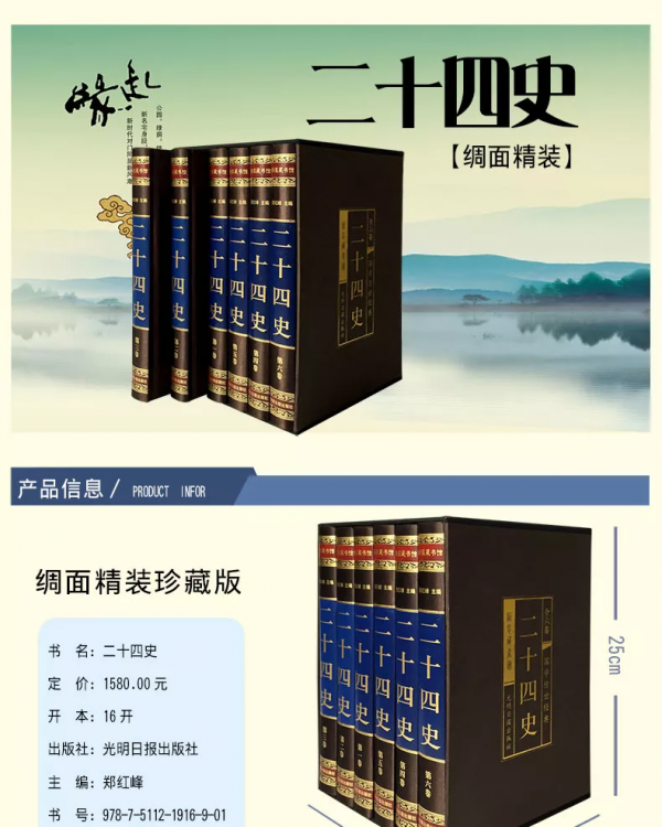 《二十四史》濃縮成二十四句經典，發人深省