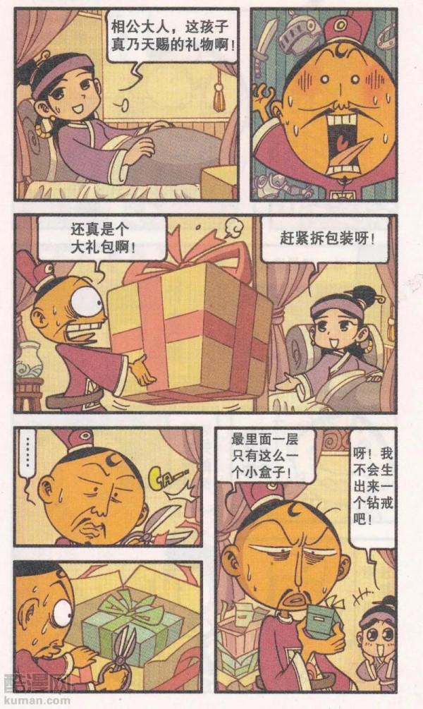 太二真人將牛肉丸變成奮吒，還說遊戲和漫畫是練功心法，奮靖懵了