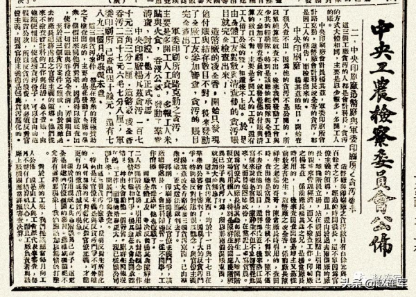 反腐先聲——來自《紅色中華》報的報道（41）