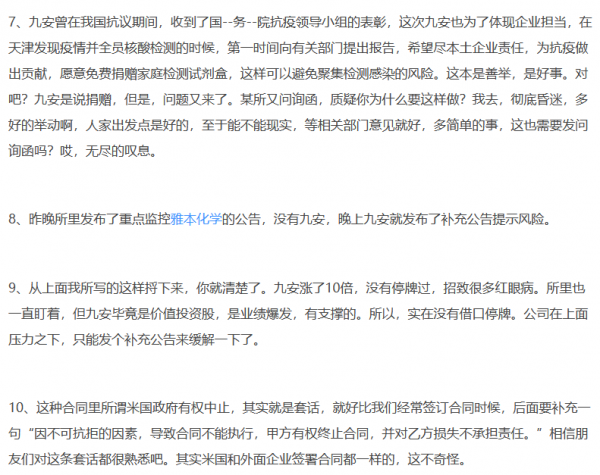 27個漲停後再籤81億大單，九安醫療：美國有權隨時終止合同