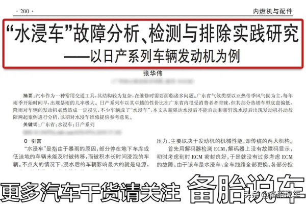 這麼多泡水車，大家到底是把車賣掉，還是修車更划算？