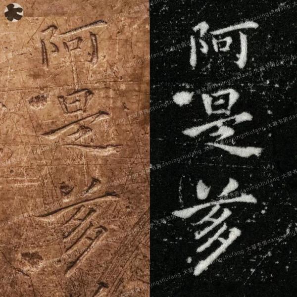 鍾繇《宣示表》原石與刻本對比