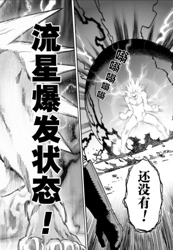 一拳超人第四十一拳