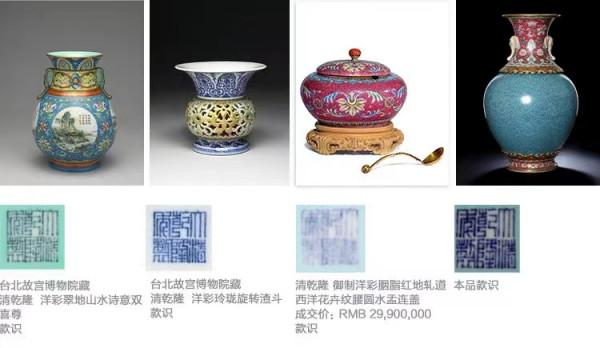 筆跡鑑定——保利2021秋拍兩件瓷器可做同一性認定