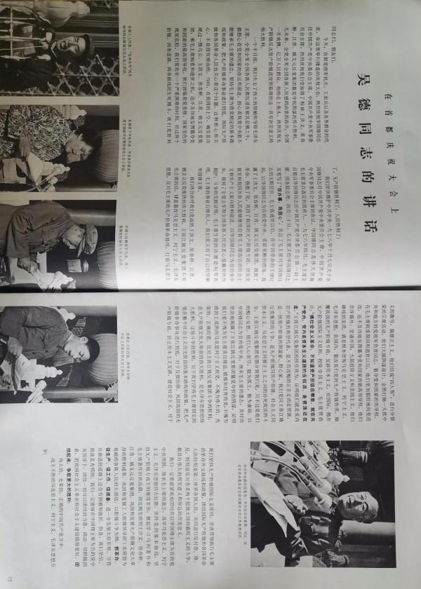 華國鋒主席1976年10月參加粉碎“四人幫”首都慶祝大會