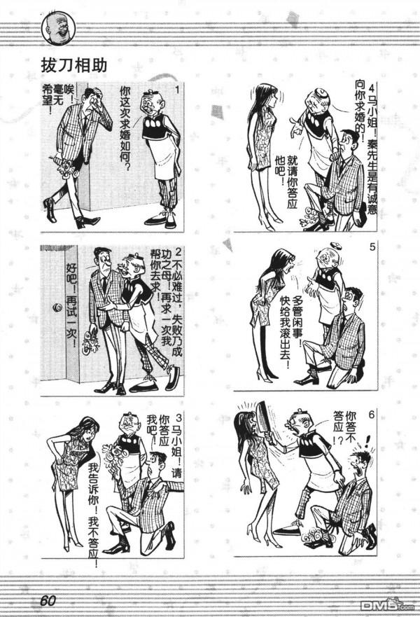 經典漫畫老夫子短篇 卷002 經典漫畫老夫子短篇 卷002