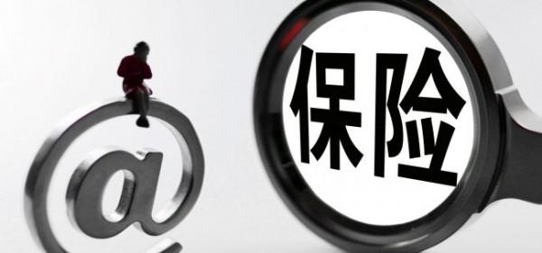 網際網路人身險監管細則落地 險企、中介會受影響幾何 網際網路人身險監管細則落地 險企、中介會受影響幾何