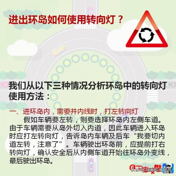 進出環島如何使用轉向燈？