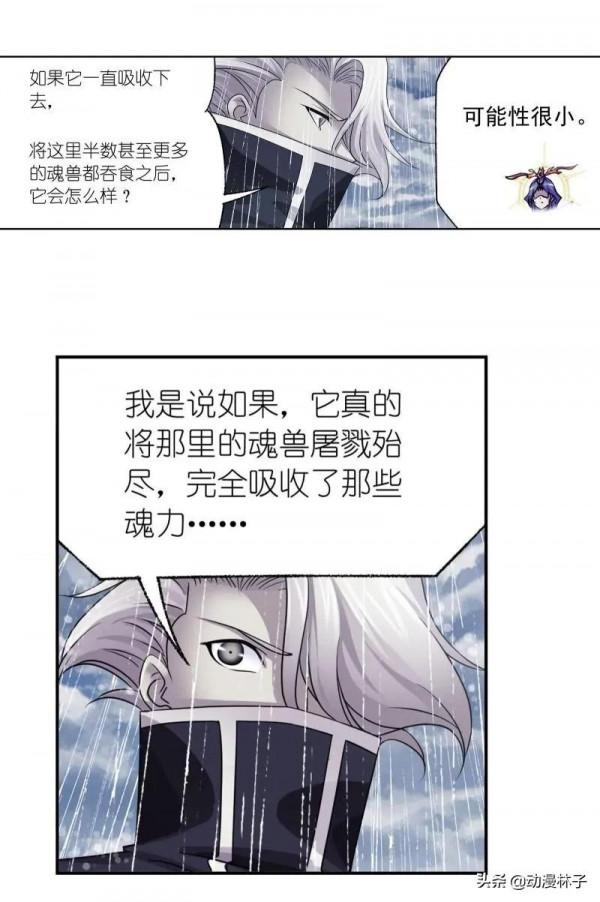 斗羅大陸漫畫312話最新章節：萬靈石！亂葬海的霸主