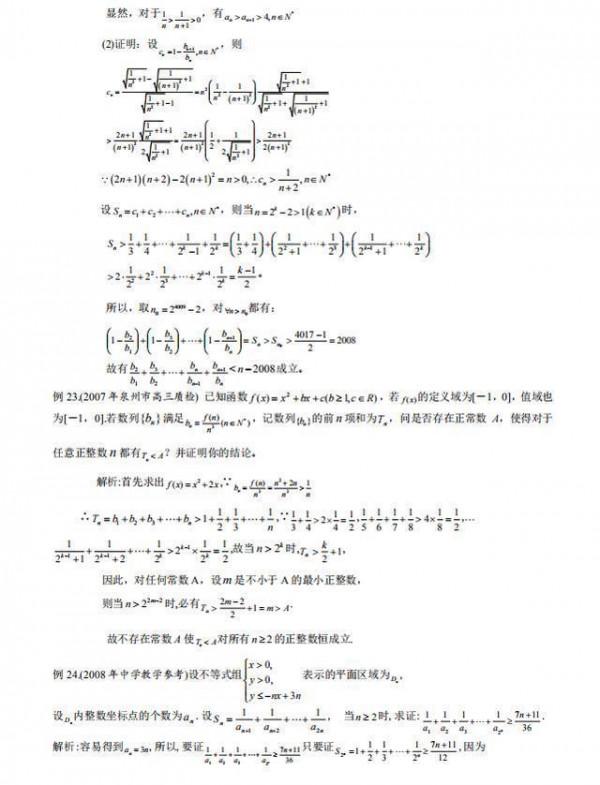 速記！高考數學壓軸題——放縮法技巧總結（可列印）家長轉給孩子