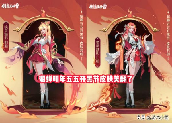 關羽榮獲都市面板，馬兒改摩托？貂蟬開黑皮出爐，妲己星元免費拿