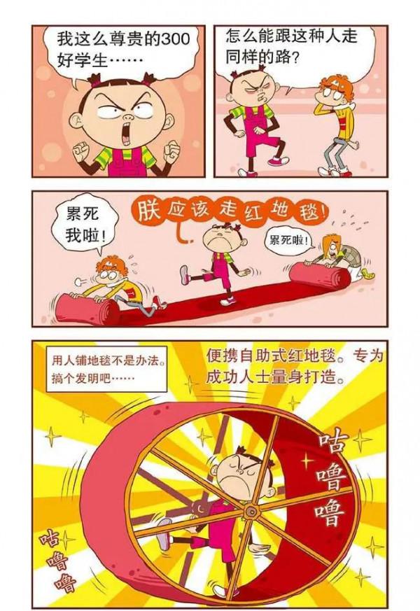 阿衰漫畫故事：大臉妹當選“亞太地區300好學生”