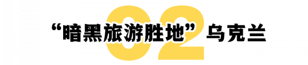 我們擔憂的戰爭，是一些揹包客嚮往的樂園