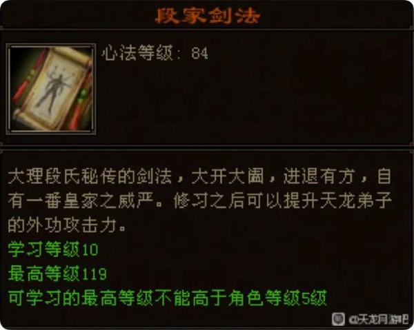 「新天龍八部」破曉計劃技能調整「天龍寺」