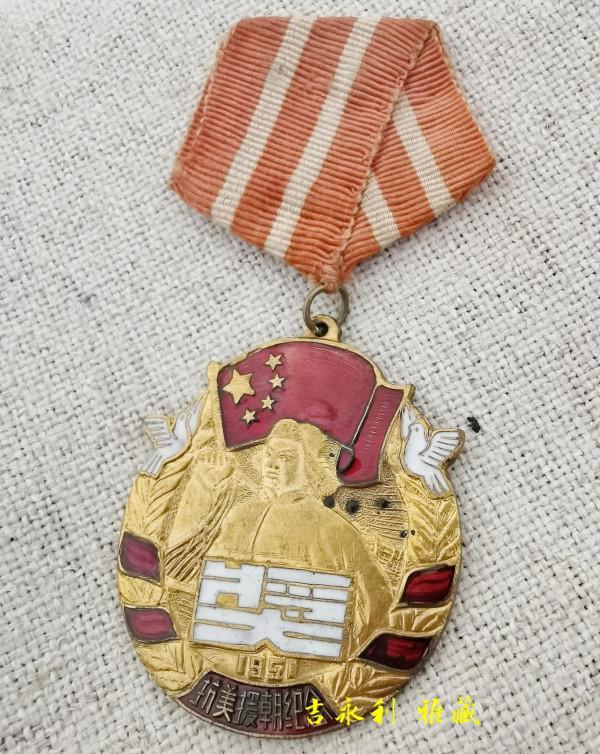抗美援朝紀念章之松江省獎章