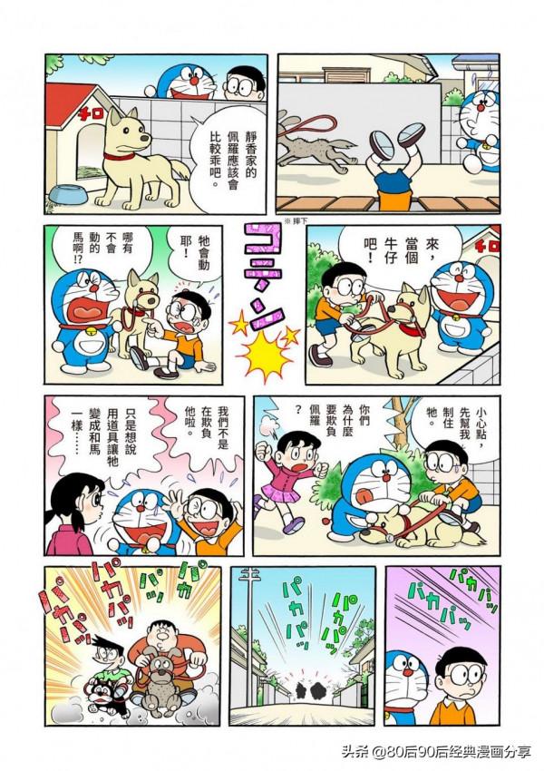 哆啦A夢 彩色版 0039