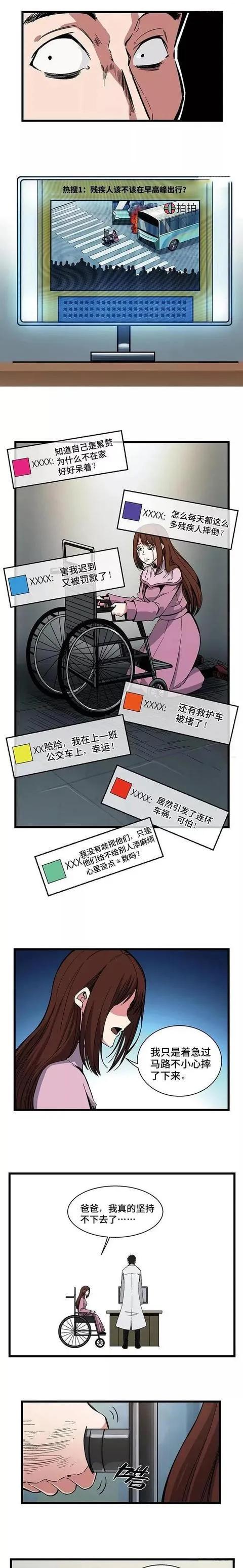 人性漫畫:《超能力》這個世界充滿了惡意 人性漫畫:《超能力》這個世界充滿了惡意