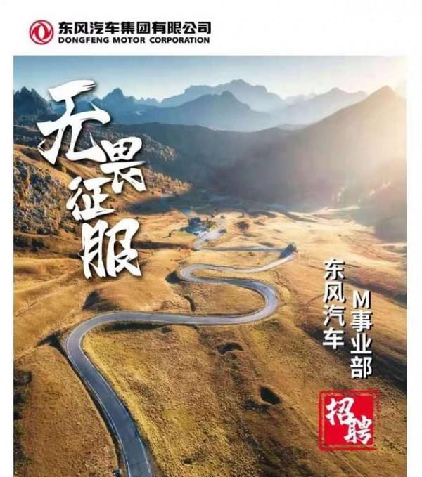 東風又推全新品牌，將於2022年推出全新訂製式產品“M”