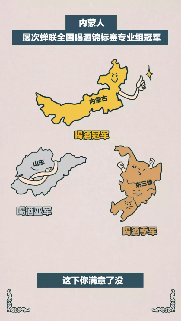 帶你瞭解真正的內蒙古(漫畫) 帶你瞭解真正的內蒙古(漫畫)