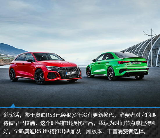 熱血青年狂野來襲!全新奧迪RS3新車圖解 熱血青年狂野來襲!全新奧迪RS3新車圖解